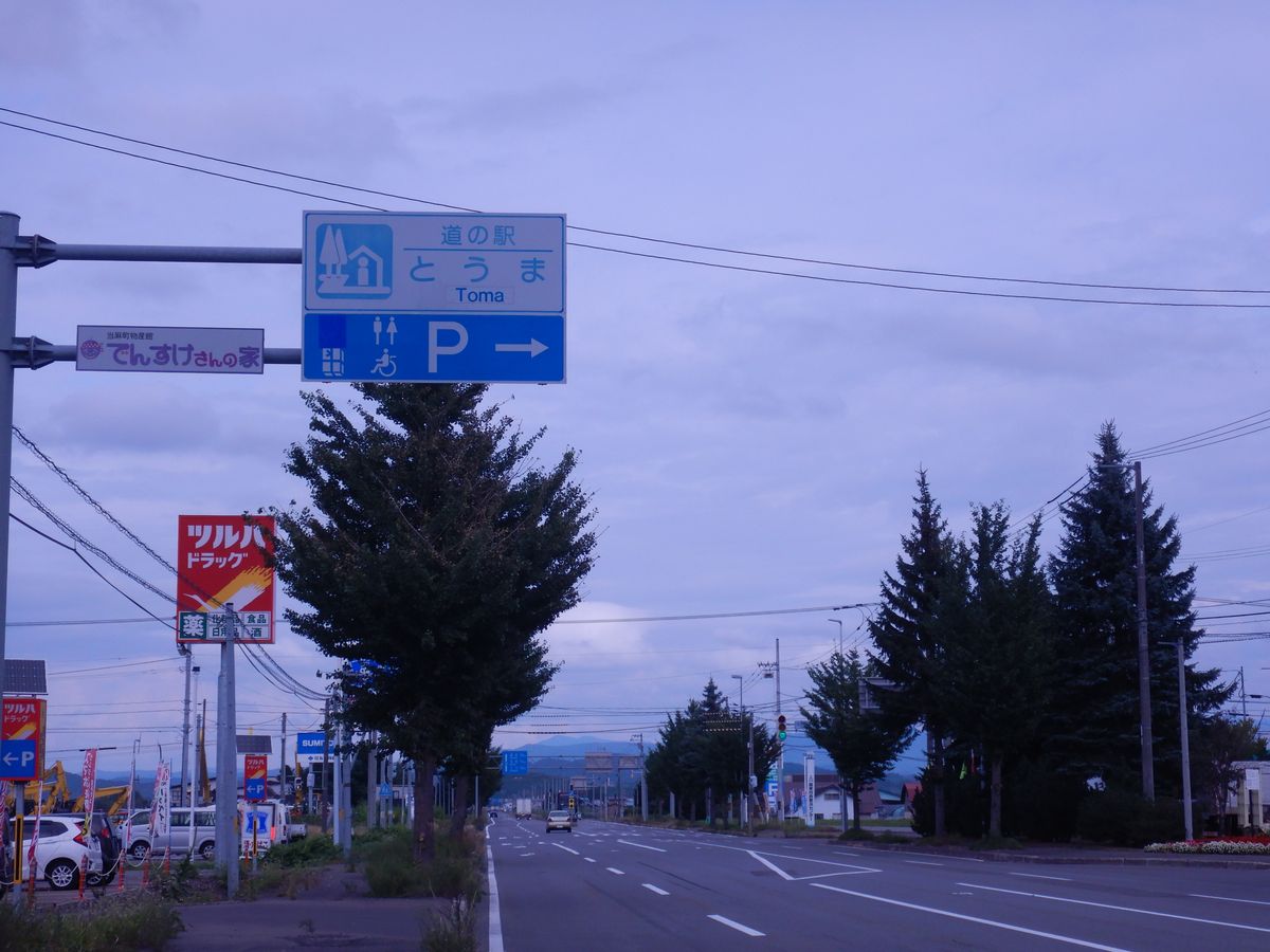 道の駅看板