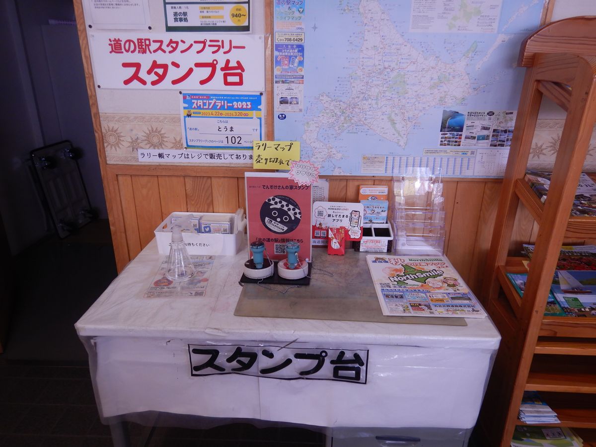 スタンプ台