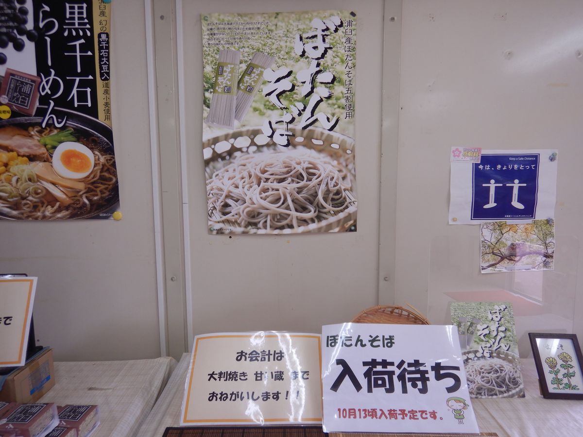 食の駅うらうすの食堂