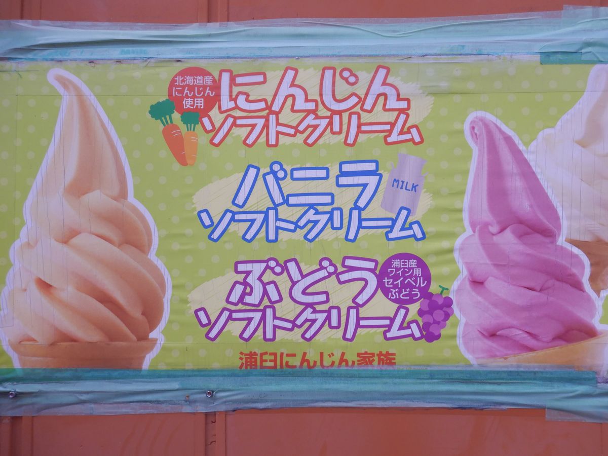 ソフトクリーム