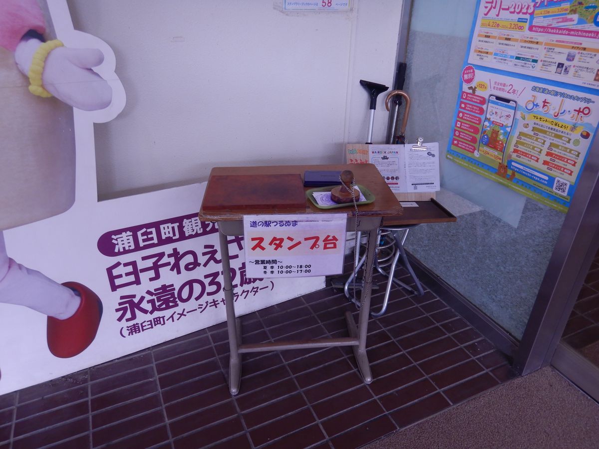 スタンプ台