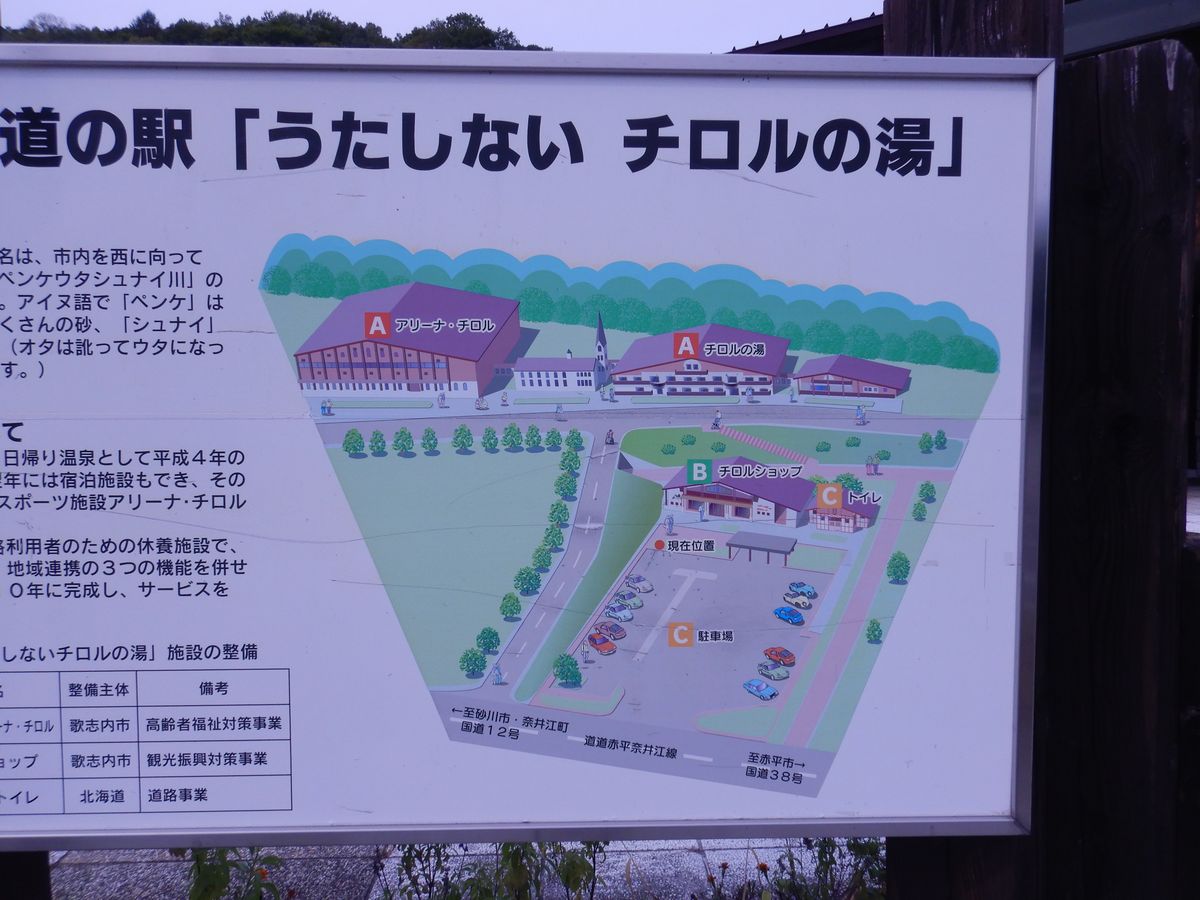 道の駅施設看板