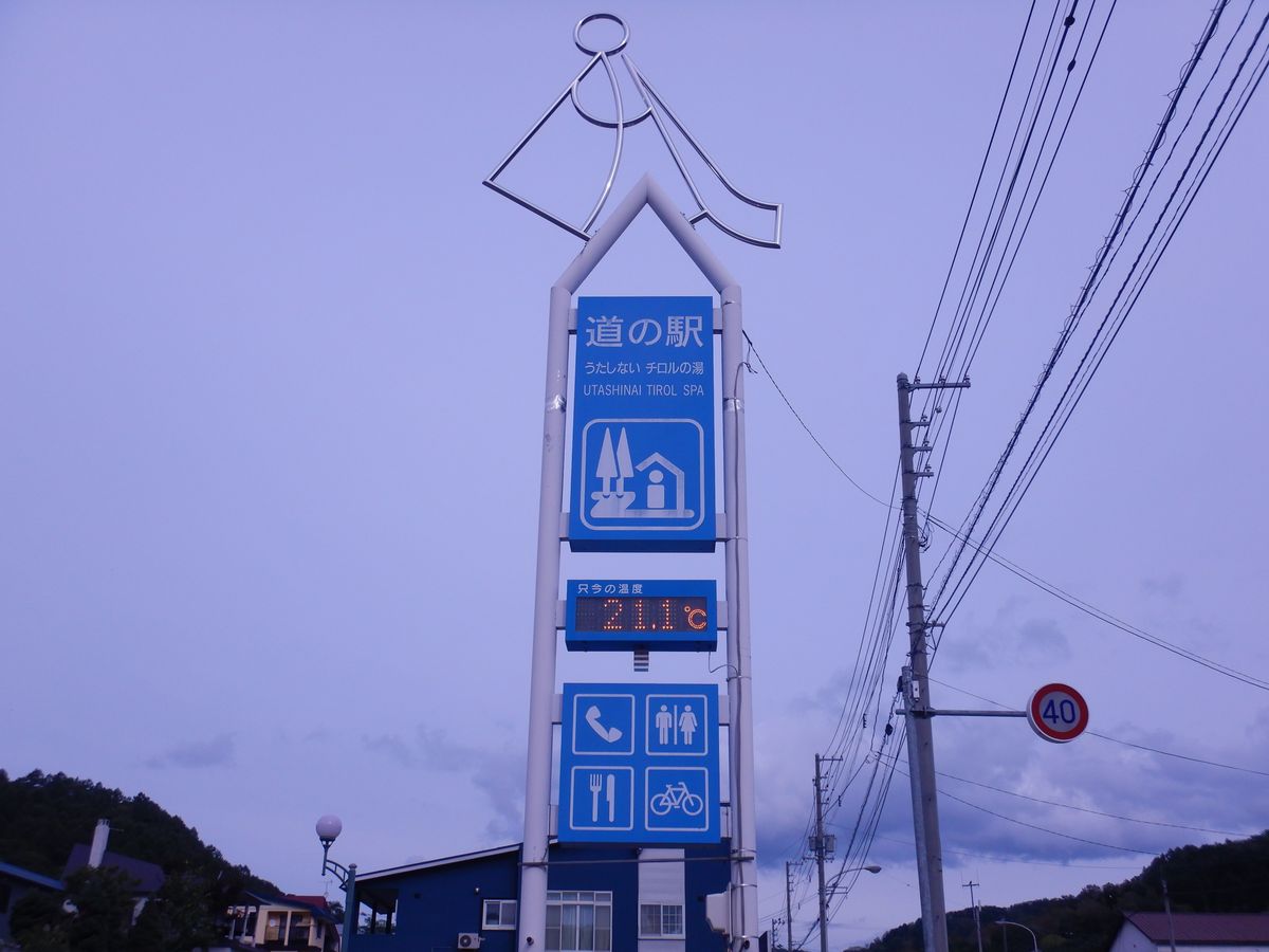道の駅看板