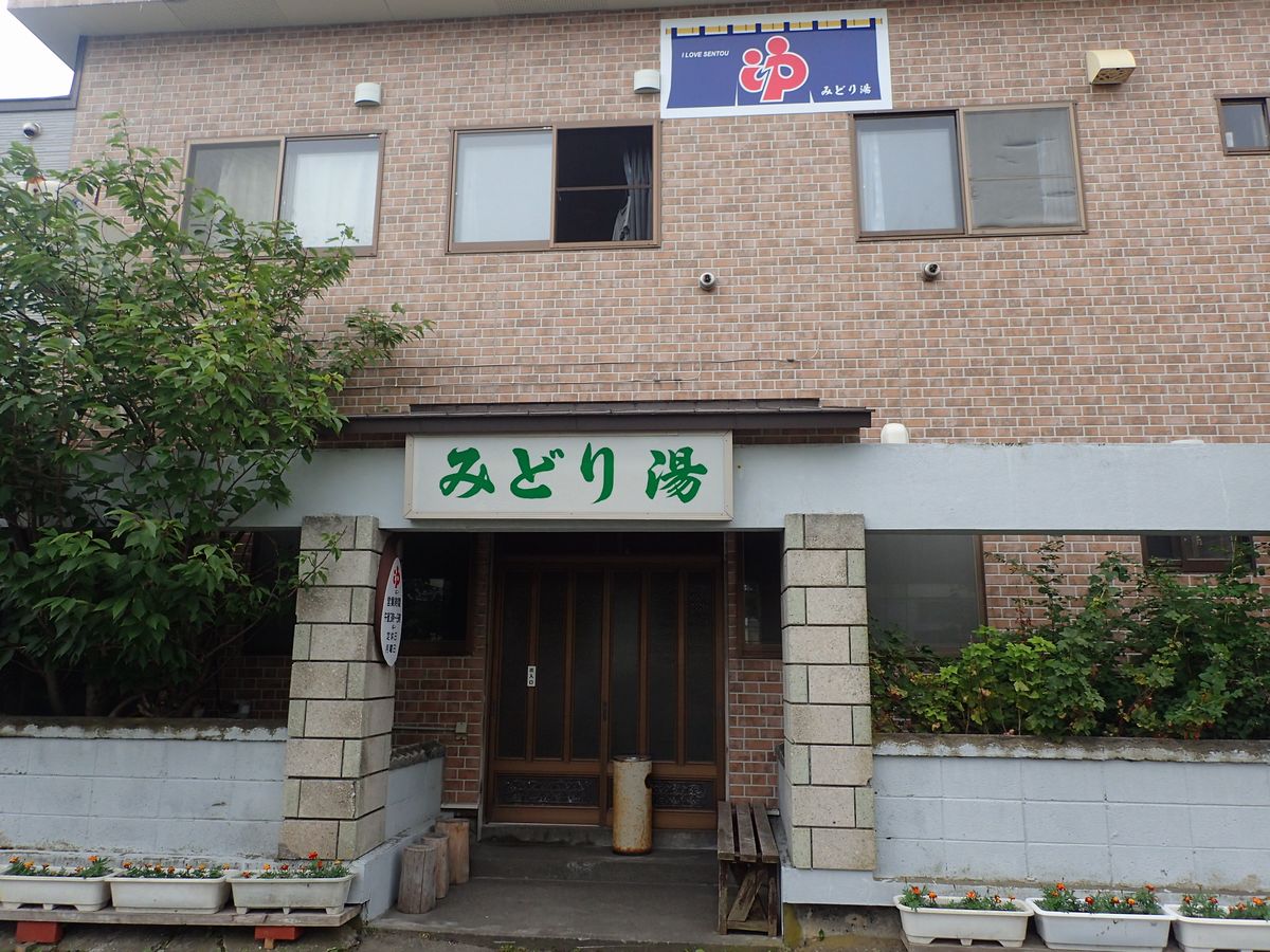 温泉・入浴施設