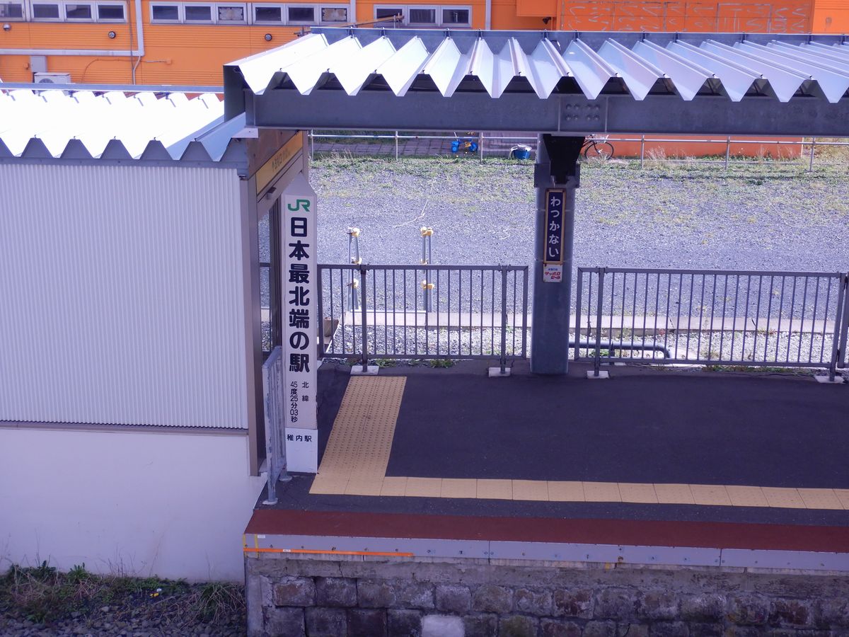 稚内駅プラットフォーム