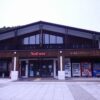 道の駅うたしないチロルの湯