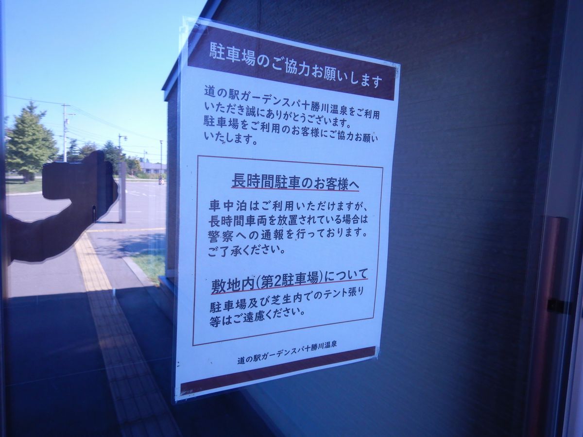 車中泊についての案内