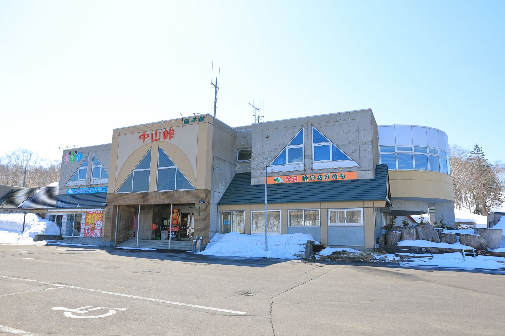 道の駅 望羊中山